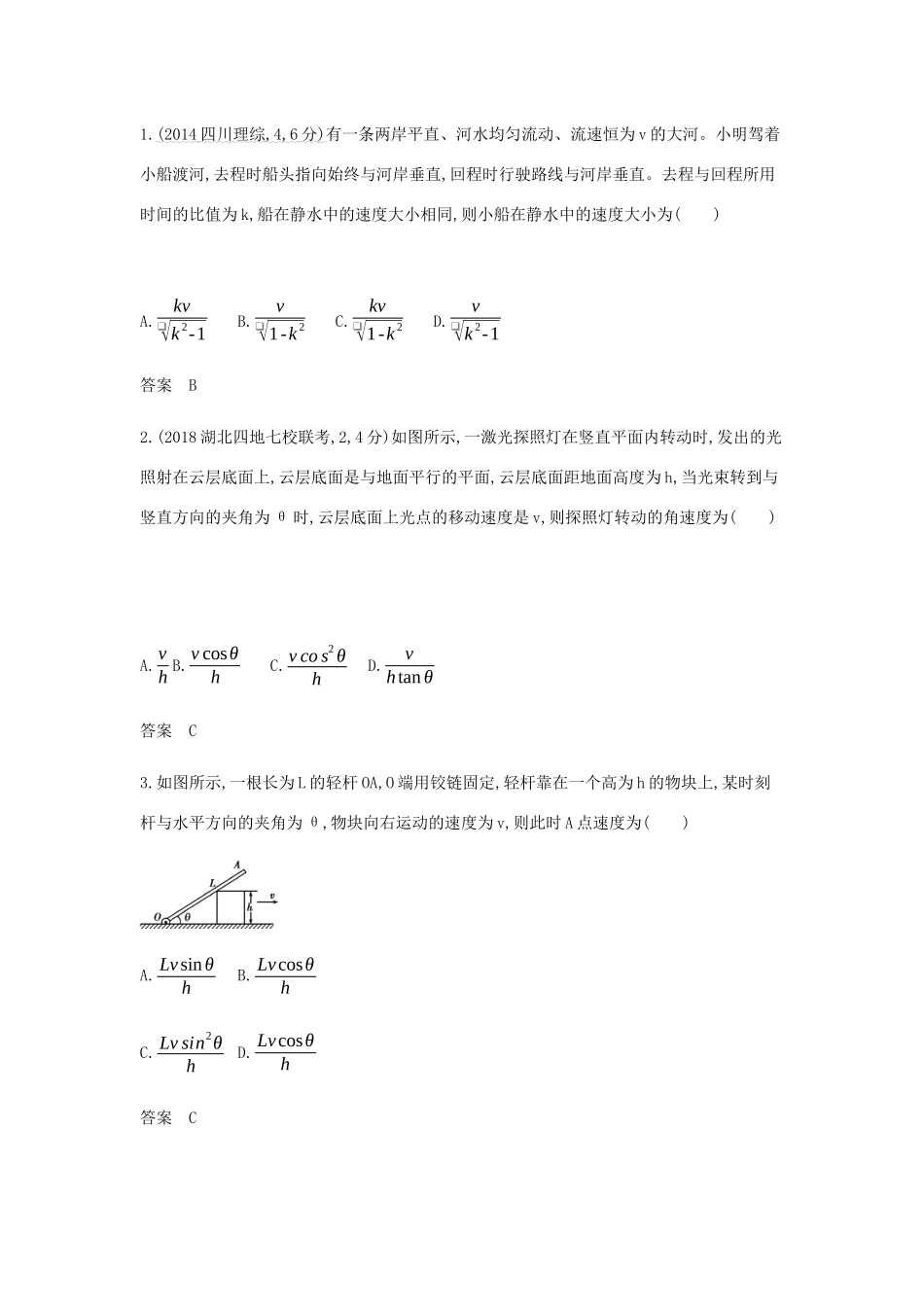 （课标版 A版）物理总复习 专题四 曲线运动教师用书-人教版高三全册物理教案_第3页