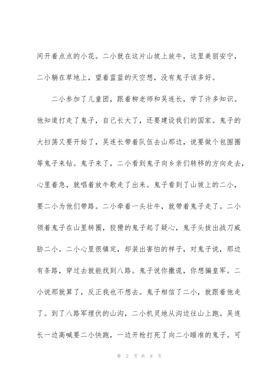 红色故事2分钟简短_第2页