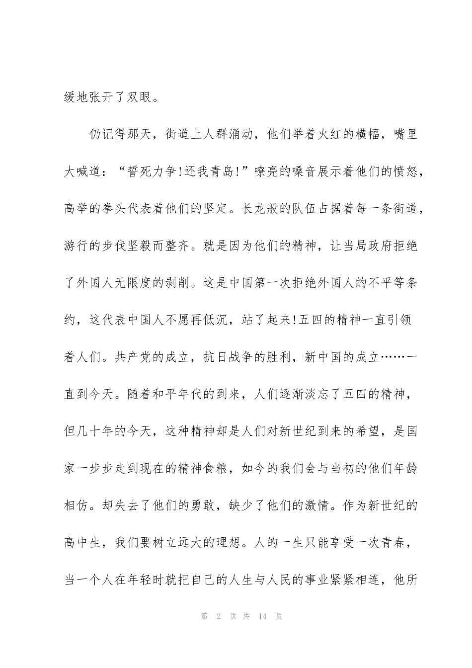 继承五四精神演讲稿三分钟范文_第2页