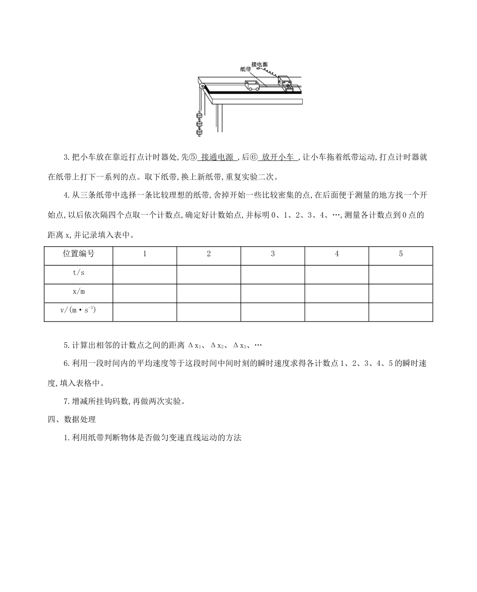 （课标版）高考物理一轮复习 第一章 直线运动 实验一 研究匀变速直线运动教案-人教版高三全册物理教案_第2页