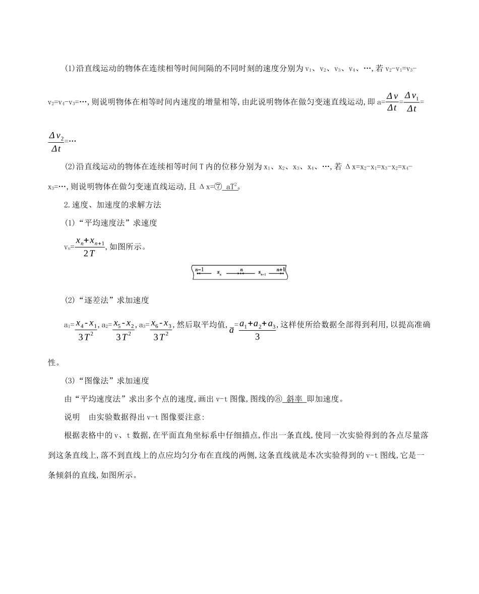 （课标版）高考物理一轮复习 第一章 直线运动 实验一 研究匀变速直线运动教案-人教版高三全册物理教案_第3页