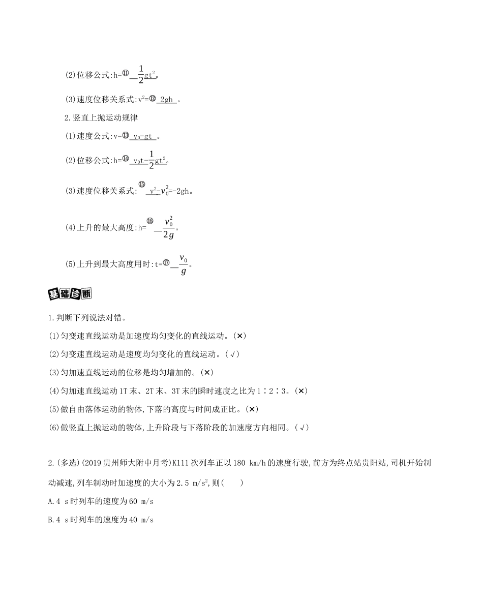 （课标版）高考物理一轮复习 第一章 直线运动 第2讲 匀变速直线运动的规律及应用教案-人教版高三全册物理教案_第2页