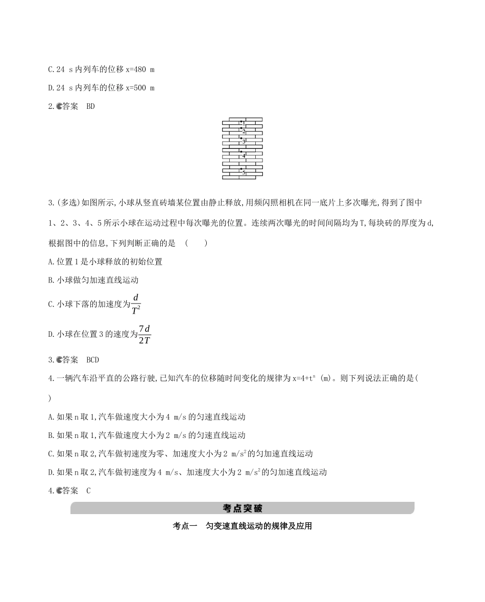 （课标版）高考物理一轮复习 第一章 直线运动 第2讲 匀变速直线运动的规律及应用教案-人教版高三全册物理教案_第3页
