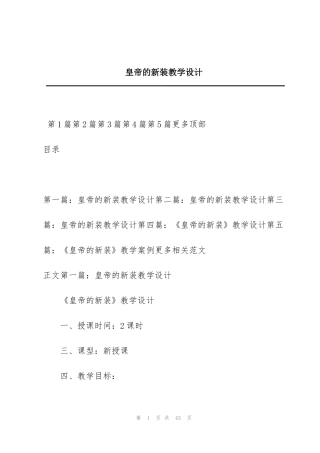 皇帝的新装教学设计