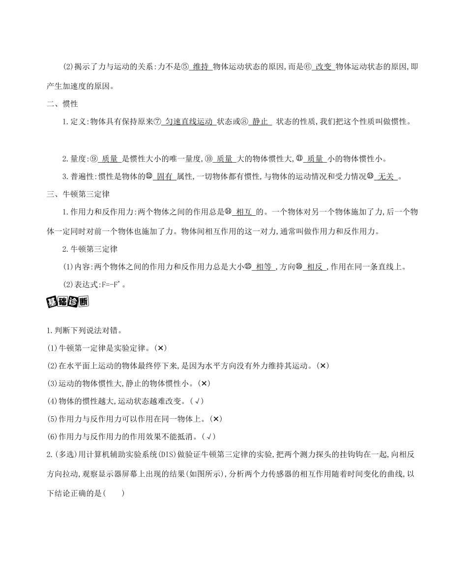 （课标版）高考物理一轮复习 第三章 牛顿运动定律 第1讲 牛顿第一、第三定律教案-人教版高三全册物理教案_第2页