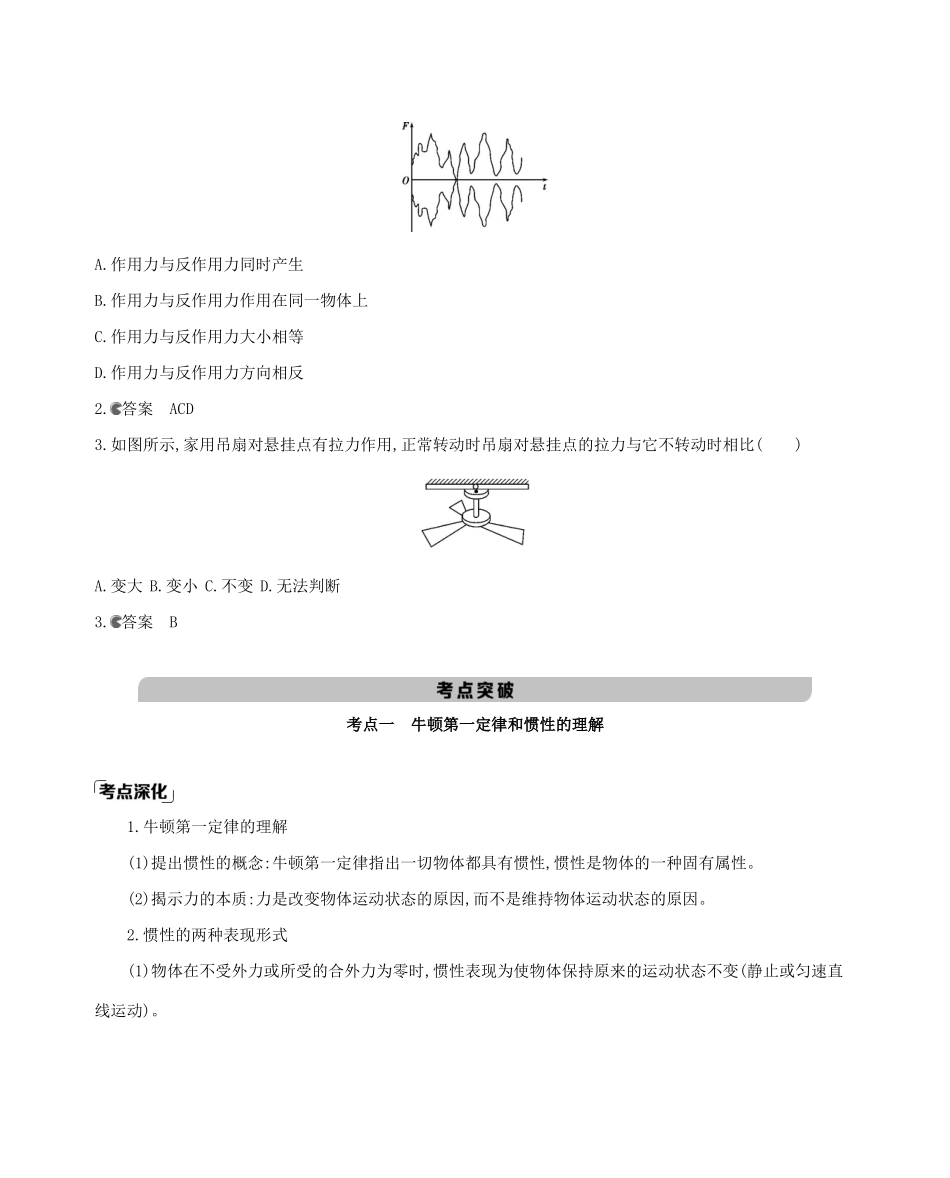 （课标版）高考物理一轮复习 第三章 牛顿运动定律 第1讲 牛顿第一、第三定律教案-人教版高三全册物理教案_第3页