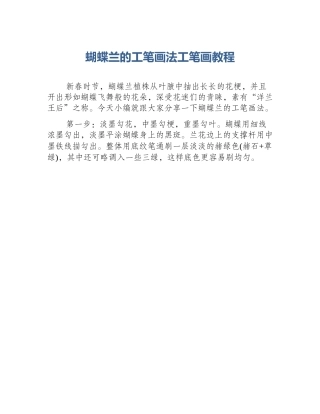 蝴蝶兰的工笔画法工笔画教程