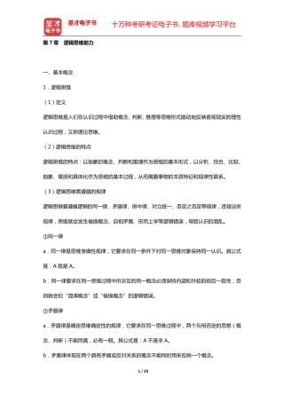 河南省教师招聘考试《幼儿园教育理论综合知识》公共基础知识(第7章精品