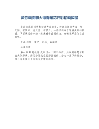 教你画面朝大海春暖花开彩铅画教程