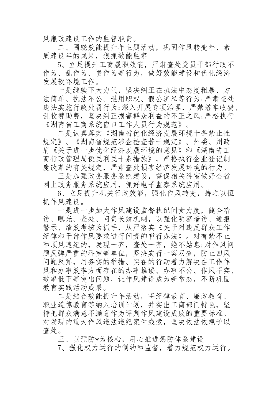 纪检监察工作计划_第2页