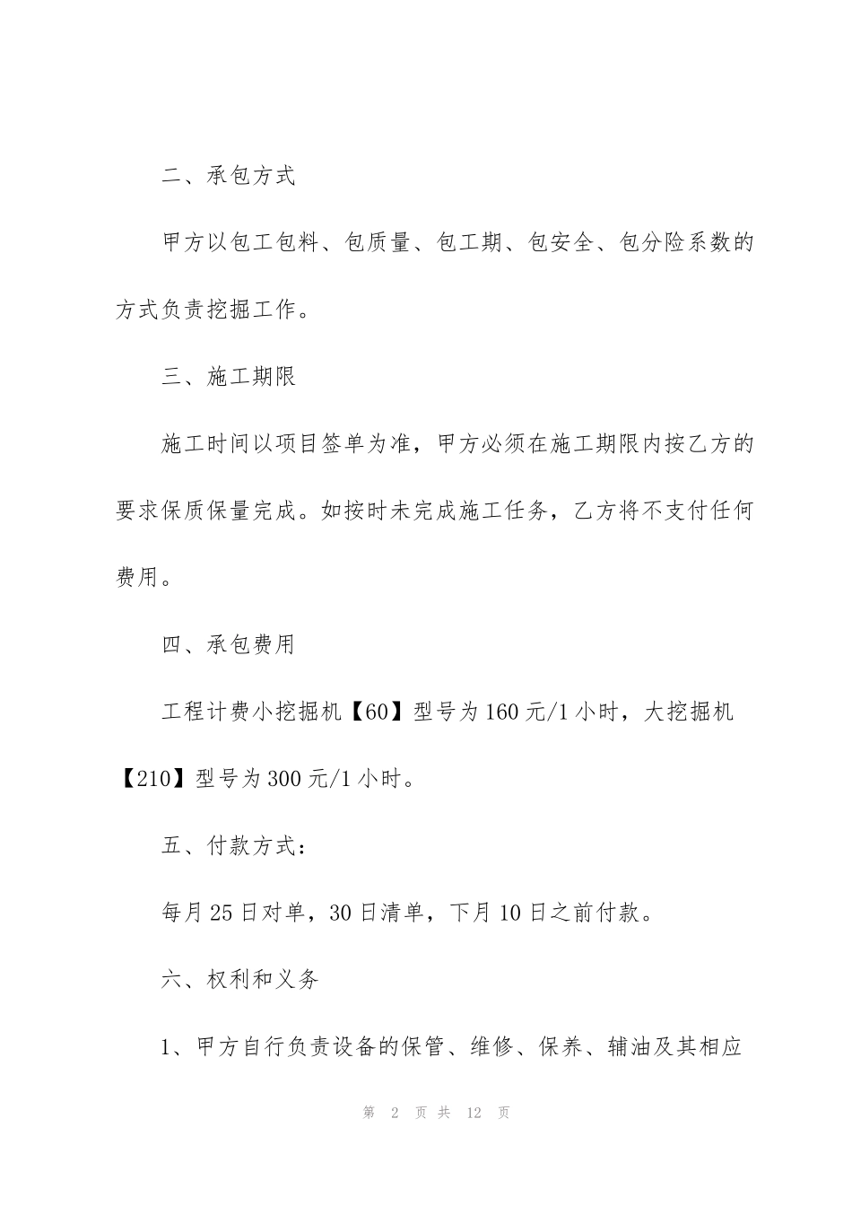 简洁版挖机机械租赁合同范本_第2页