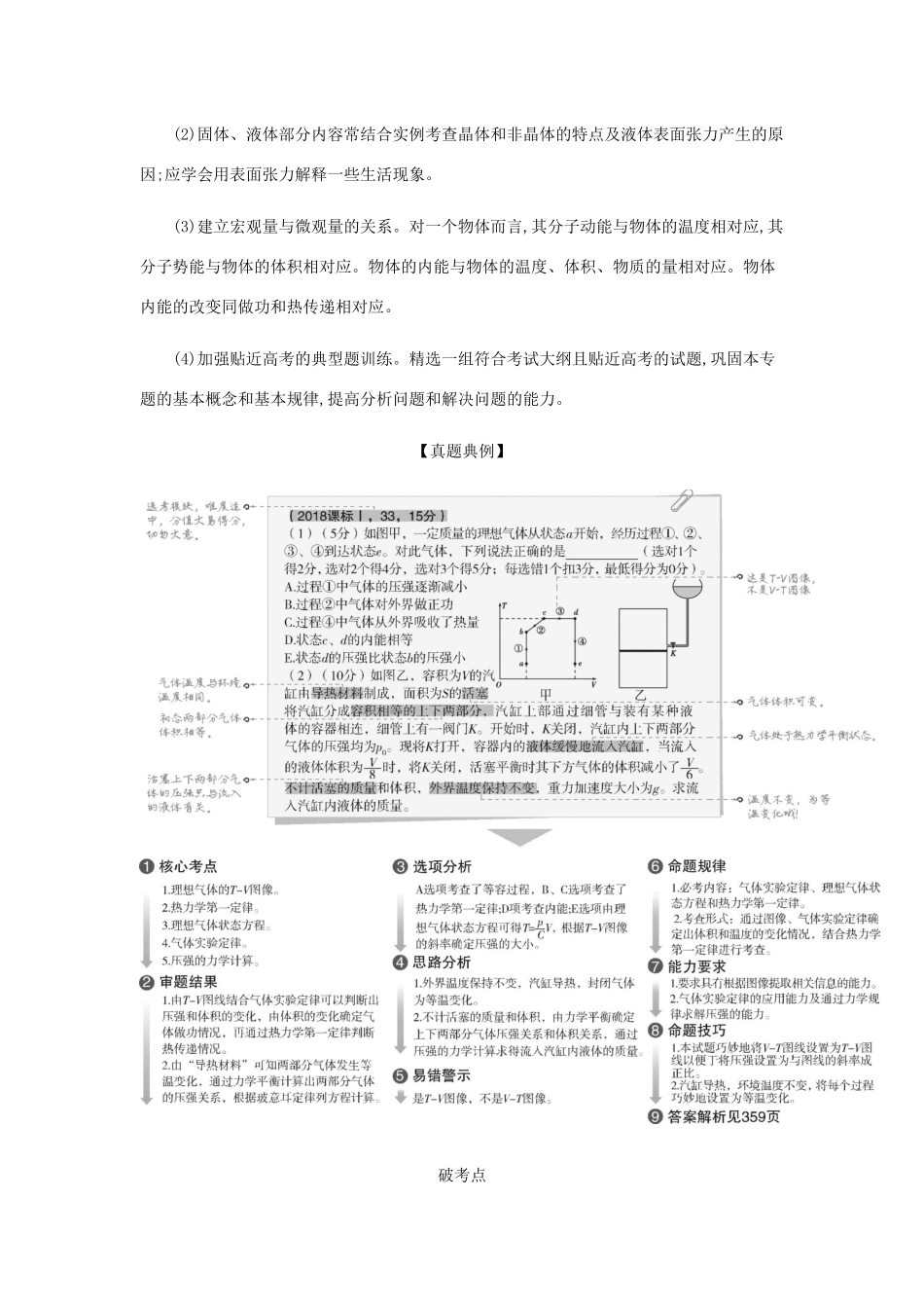 （课标版 A版）物理总复习 专题十五 热学教师用书-人教版高三全册物理教案_第3页