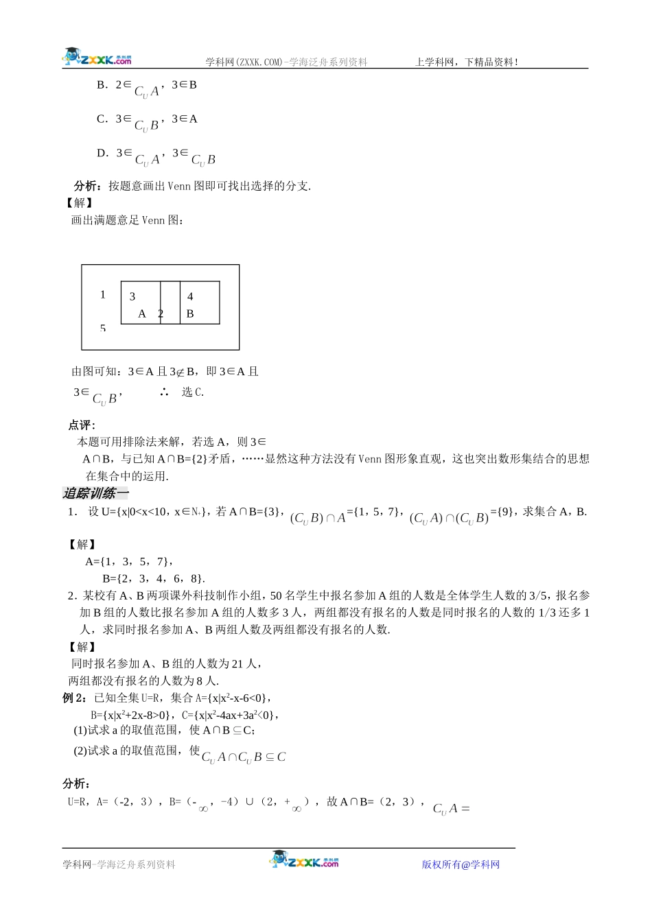 （苏教版数学必修1） 第一章 《集合的含义》第7课时教案_第2页