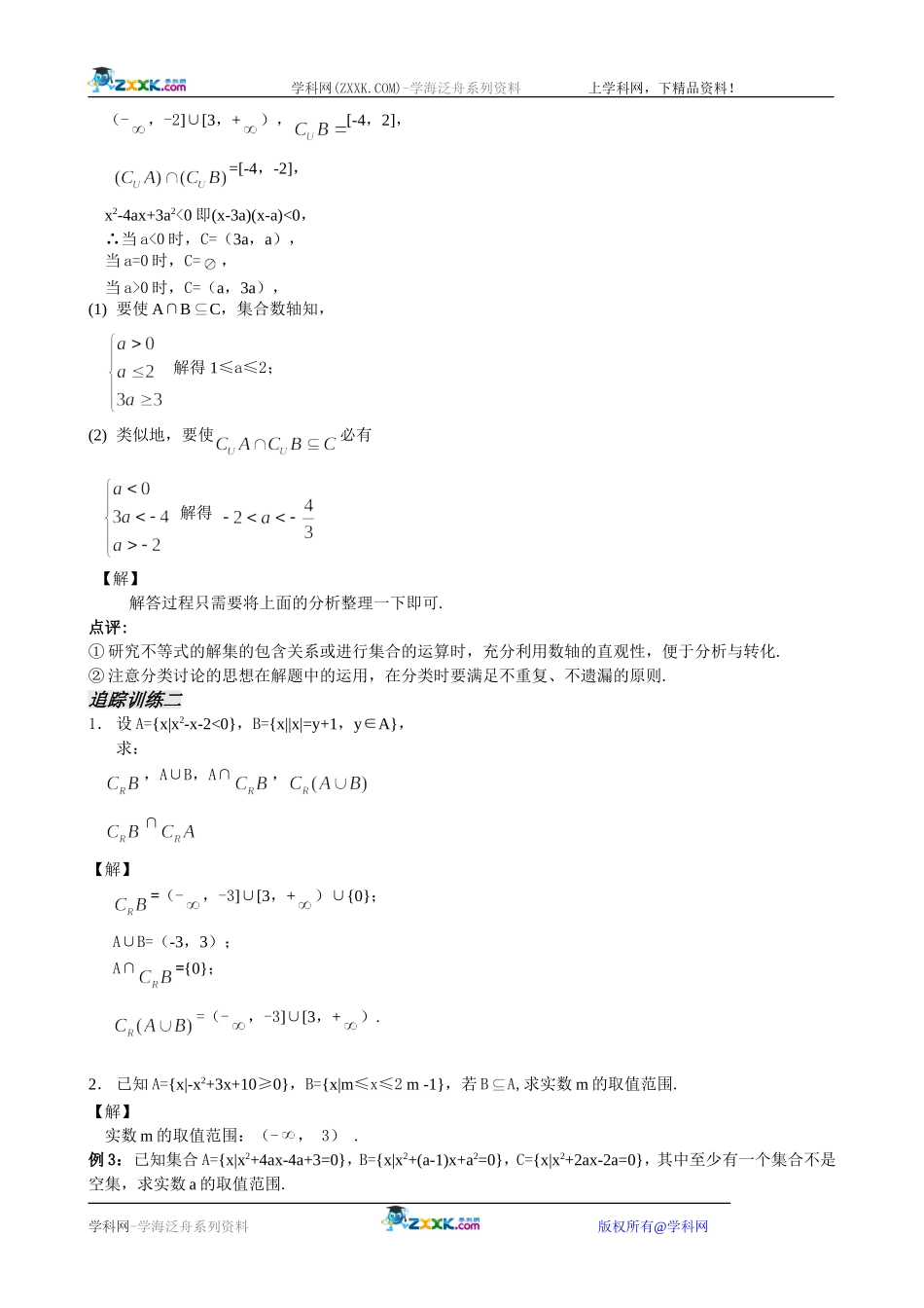 （苏教版数学必修1） 第一章 《集合的含义》第7课时教案_第3页