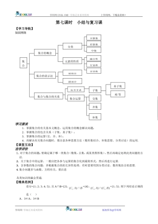 （苏教版数学必修1） 第一章 《集合的含义》第7课时教案