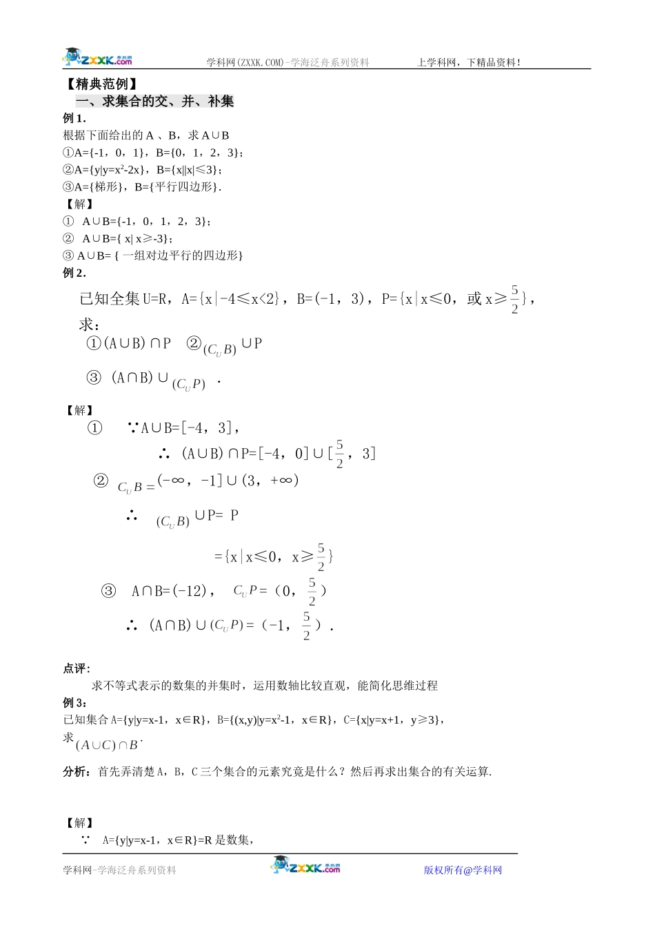 （苏教版数学必修1） 第一章 《集合的含义》第5课时教案_第2页