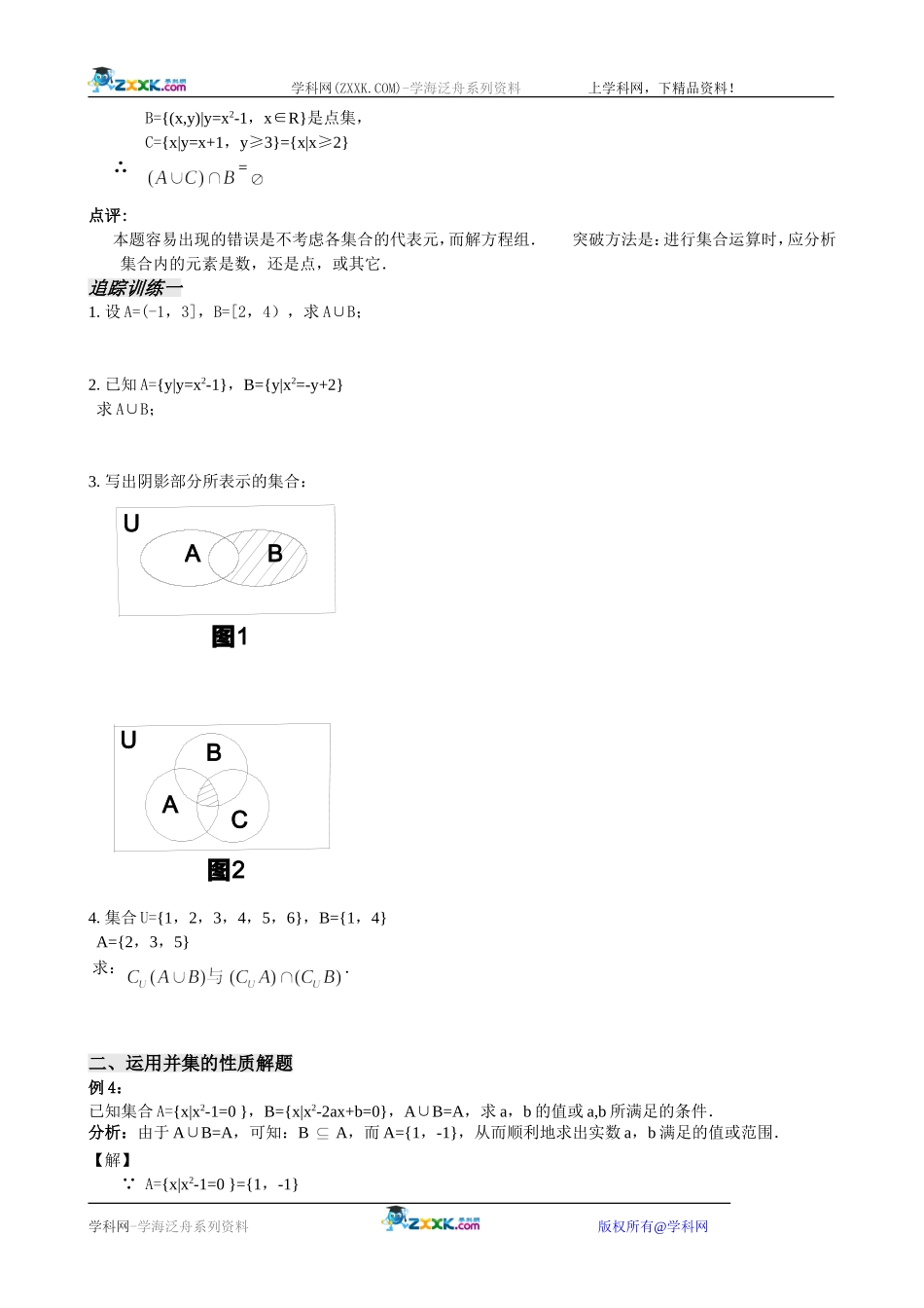 （苏教版数学必修1） 第一章 《集合的含义》第5课时教案_第3页