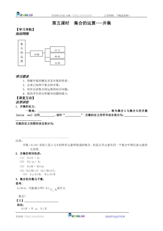 （苏教版数学必修1） 第一章 《集合的含义》第5课时教案