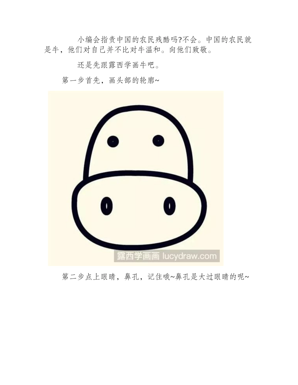 简笔画教程：教你画牛简笔画教程2_第2页