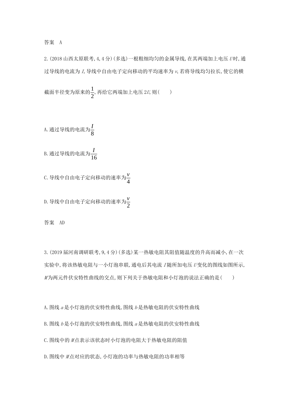 （课标版 A版）物理总复习 专题九 恒定电流教师用书-人教版高三全册物理教案_第3页