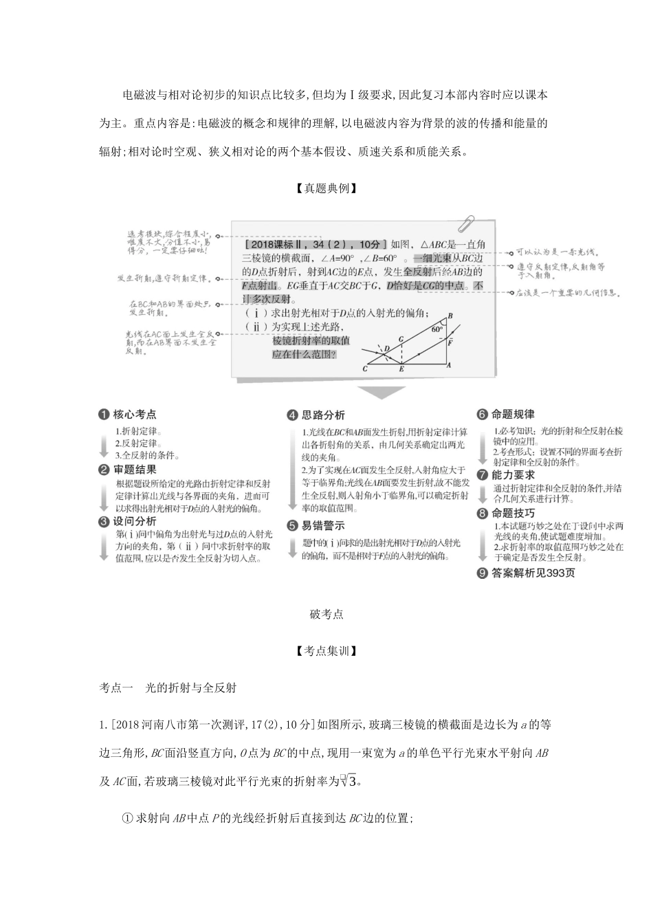 （课标版 A版）物理总复习 专题十七 光学、电磁波与相对论初步教师用书-人教版高三全册物理教案_第3页