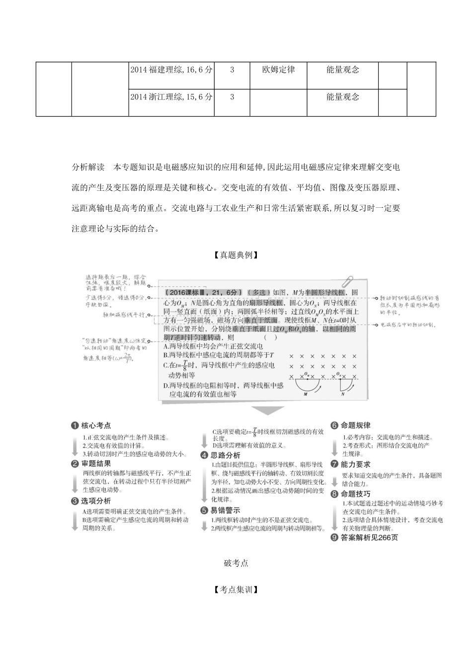 （课标版 A版）物理总复习 专题十二 交变电流教师用书-人教版高三全册物理教案_第2页
