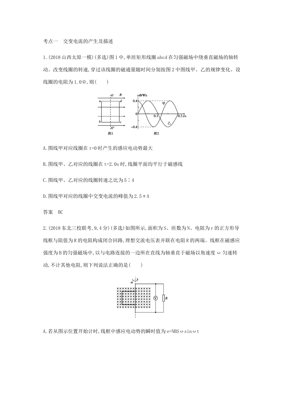（课标版 A版）物理总复习 专题十二 交变电流教师用书-人教版高三全册物理教案_第3页