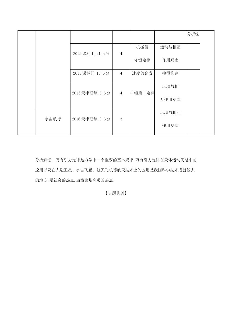 （课标版 A版）物理总复习 专题五 万有引力与航天教师用书-人教版高三全册物理教案_第2页