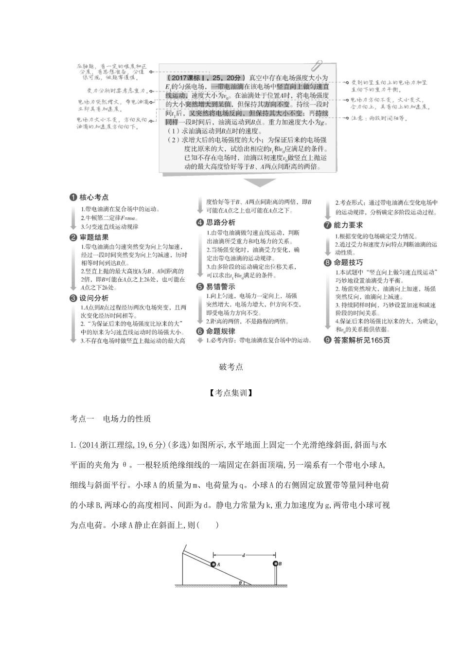 （课标版 A版）物理总复习 专题八 电场教师用书-人教版高三全册物理教案_第3页