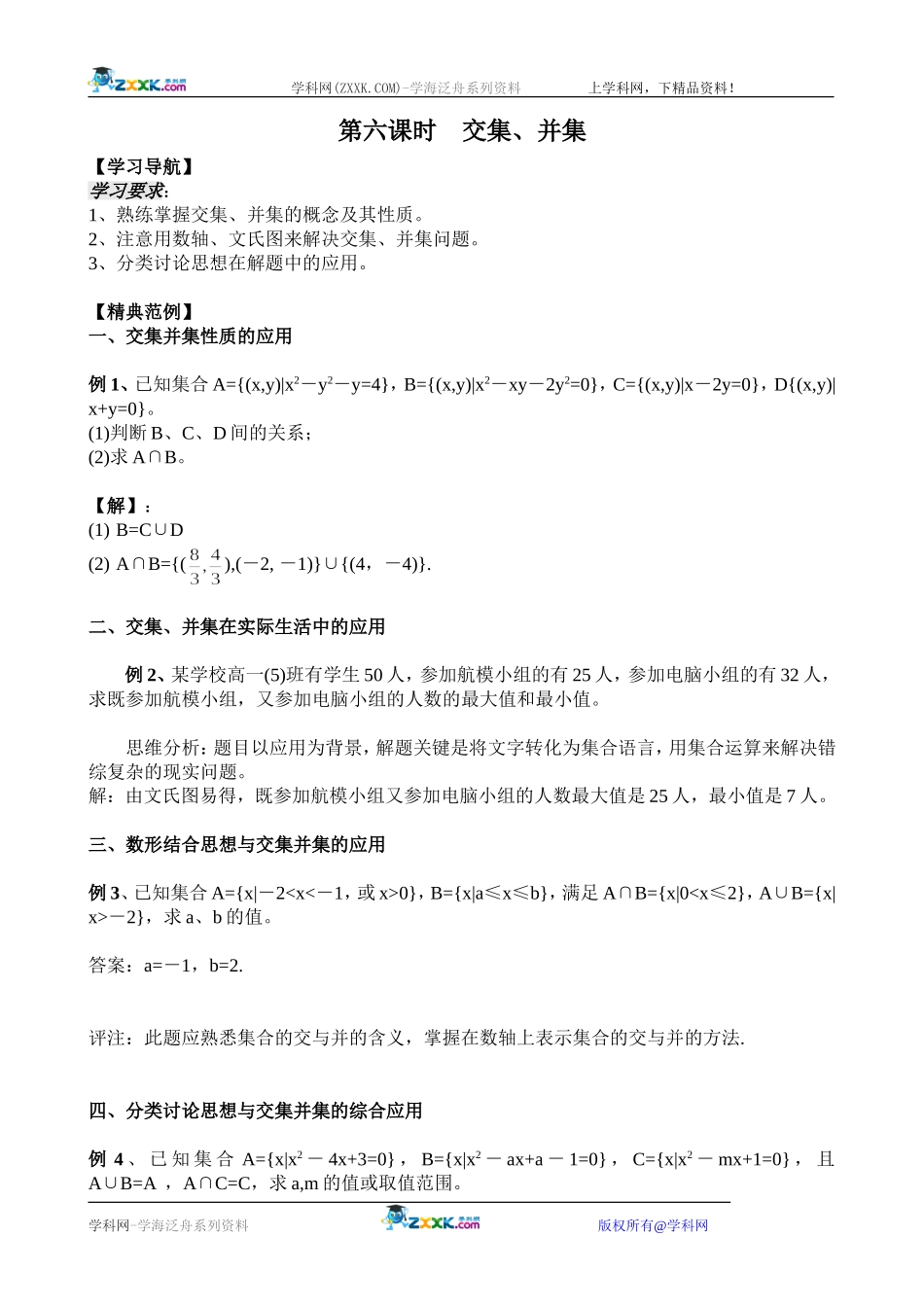 （苏教版数学必修1） 第一章 《集合的含义》第6课时教案_第1页