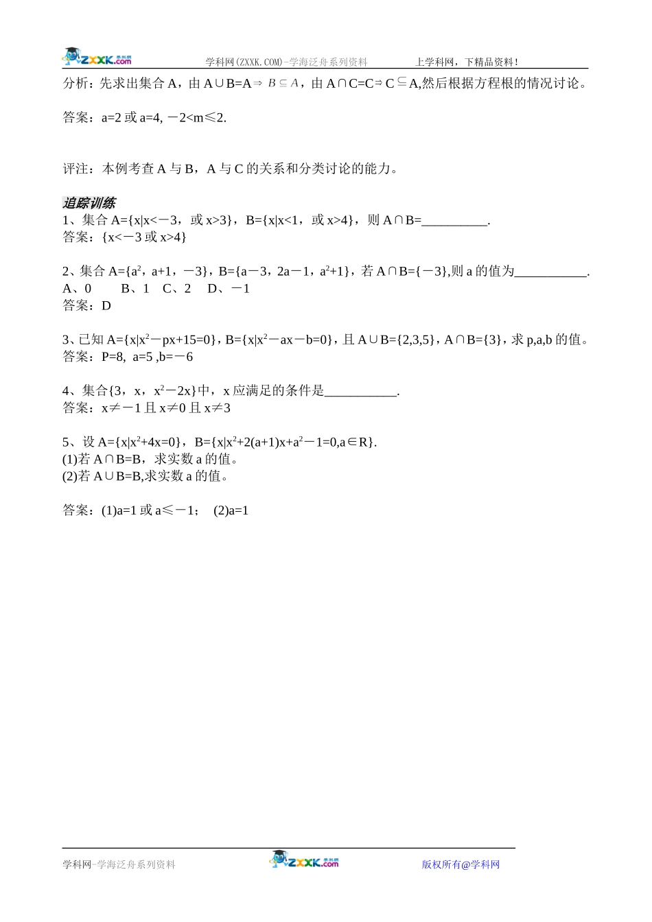 （苏教版数学必修1） 第一章 《集合的含义》第6课时教案_第2页