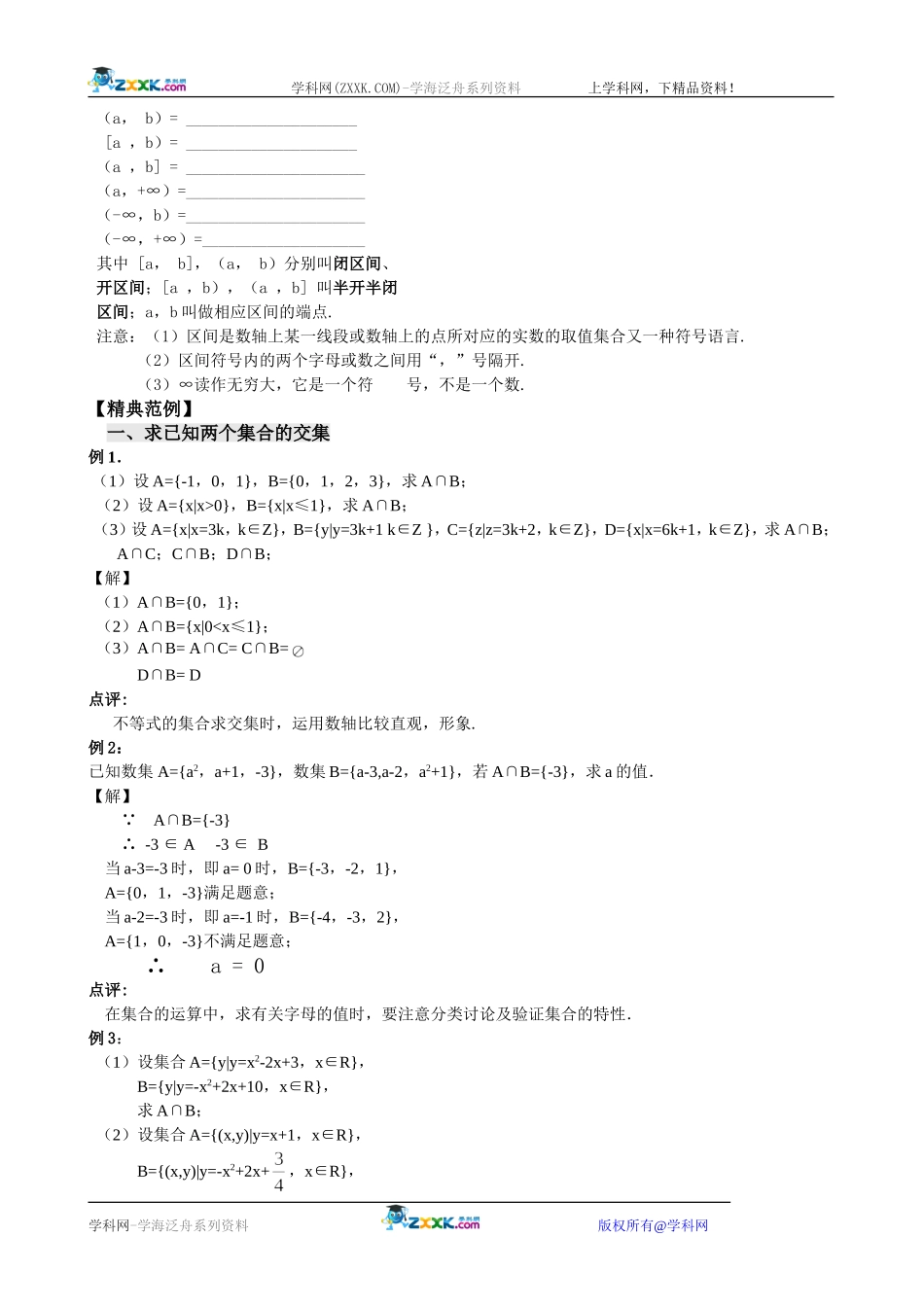 （苏教版数学必修1） 第一章 《集合的含义》第4课时教案_第2页