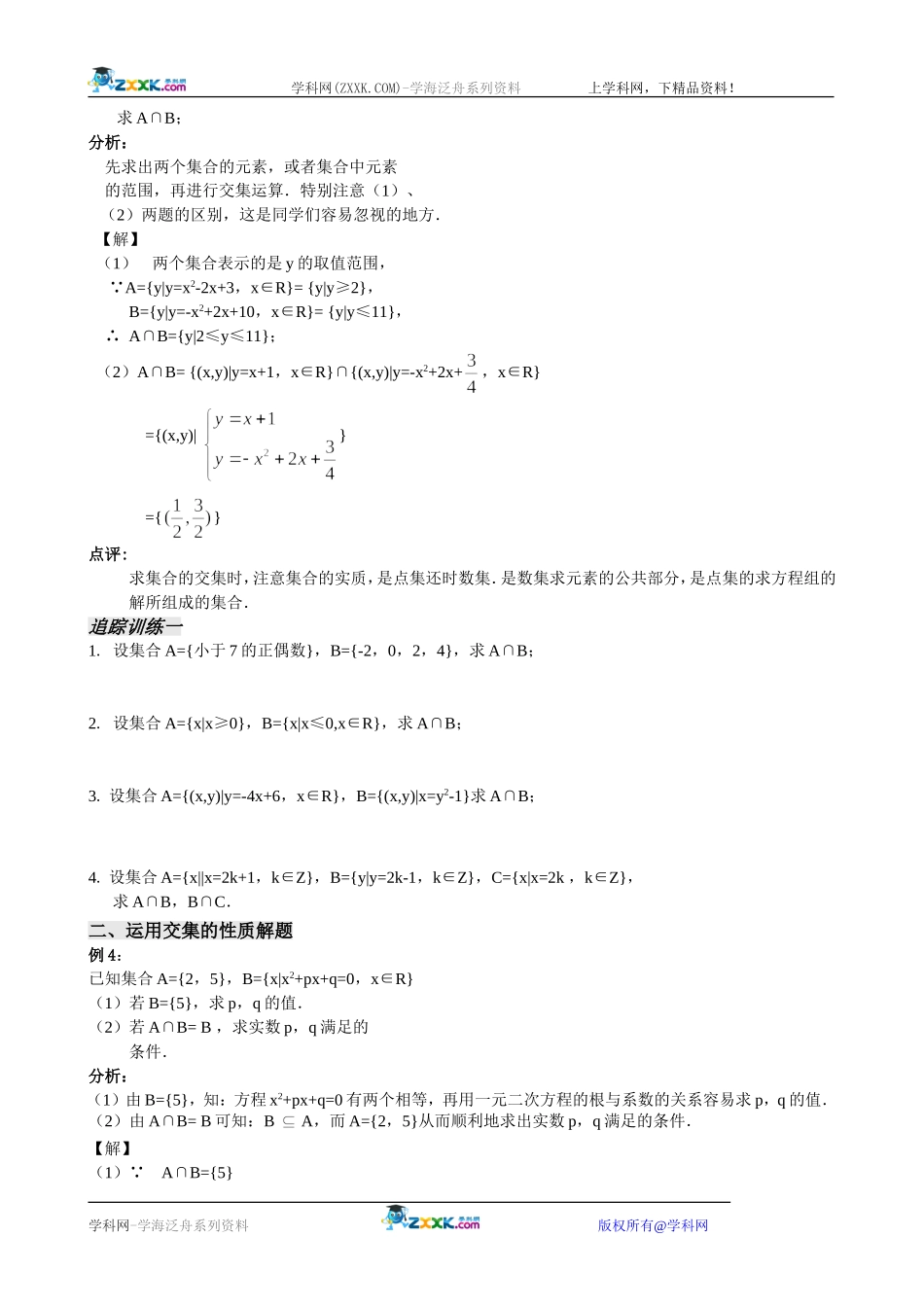（苏教版数学必修1） 第一章 《集合的含义》第4课时教案_第3页