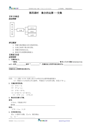 （苏教版数学必修1） 第一章 《集合的含义》第4课时教案