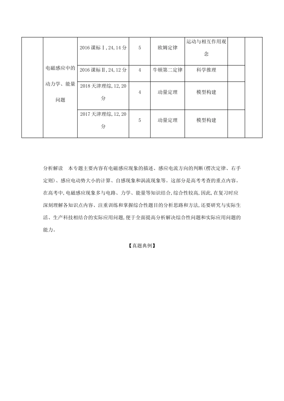 （课标版 A版）物理总复习 专题十一 电磁感应教师用书-人教版高三全册物理教案_第2页