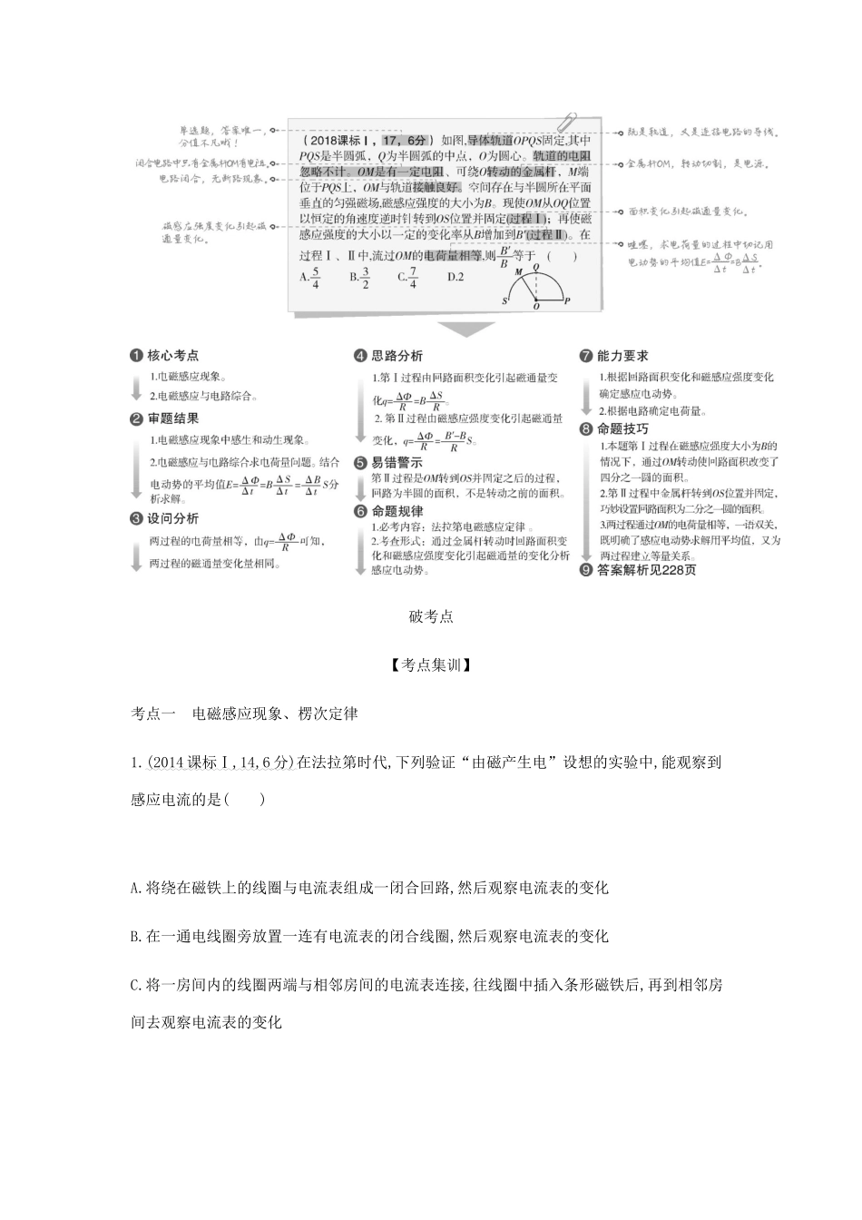 （课标版 A版）物理总复习 专题十一 电磁感应教师用书-人教版高三全册物理教案_第3页
