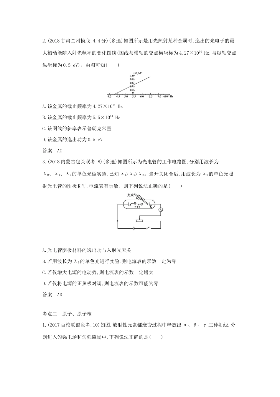（课标版 A版）物理总复习 专题十三 近代物理初步教师用书-人教版高三全册物理教案_第3页