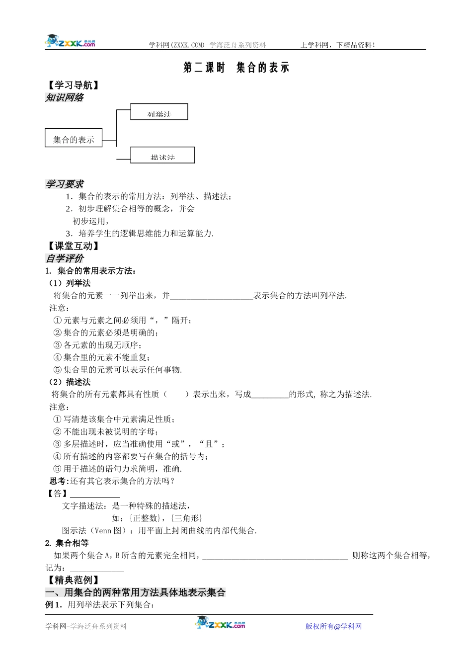 （苏教版数学必修1） 第一章 《集合的含义》第2课时教案_第1页