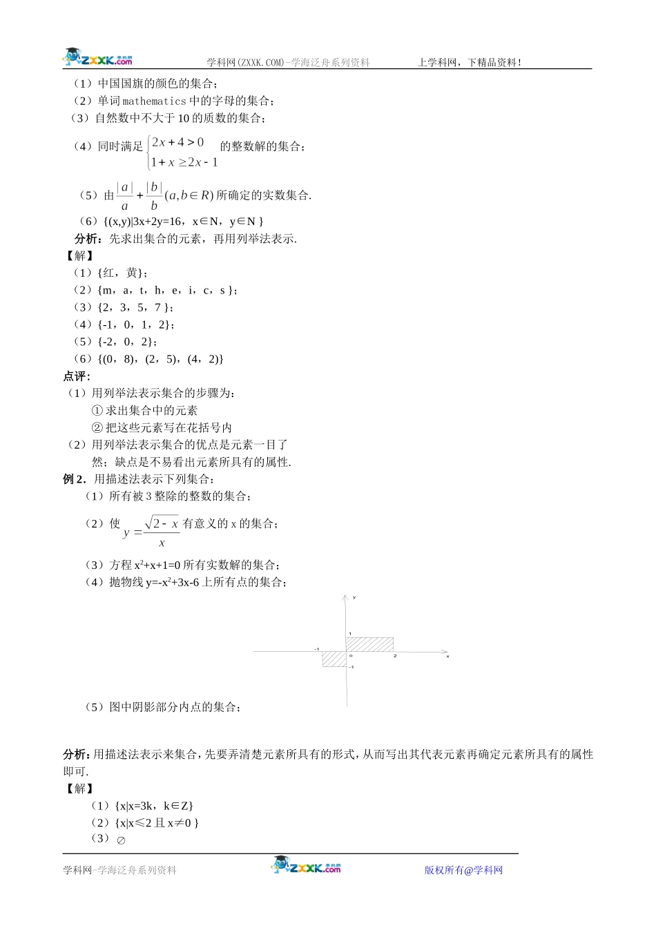 （苏教版数学必修1） 第一章 《集合的含义》第2课时教案_第2页