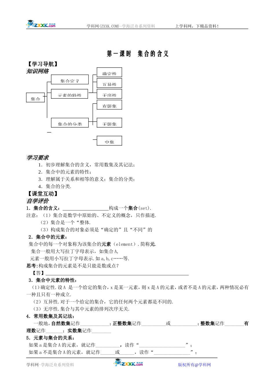 （苏教版数学必修1） 第一章 《集合的含义》第3课时教案_第2页