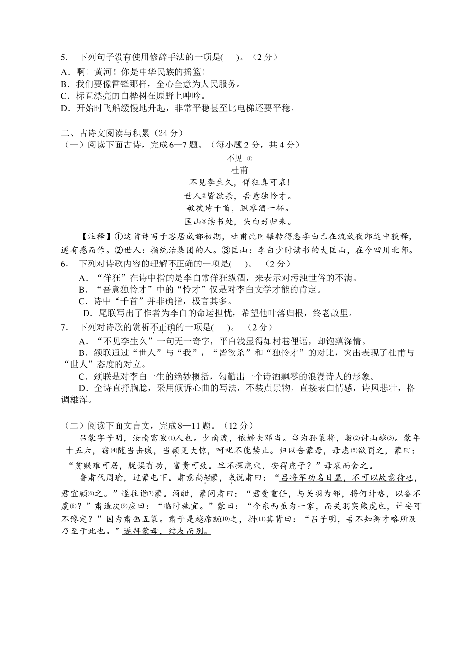 江西省吉安市2017-2018学年第二学期七年级期末测试-语文试题卷_第2页