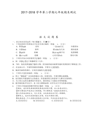 江西省吉安市2017-2018学年第二学期七年级期末测试-语文试题卷