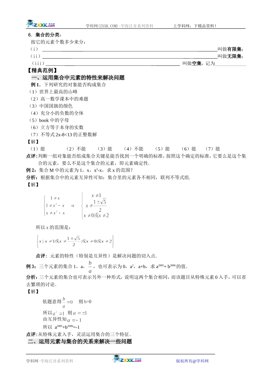 （苏教版数学必修1） 第一章 《集合的含义》第1课时教案_第3页
