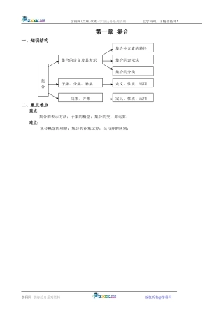（苏教版数学必修1） 第一章 《集合的含义》第1课时教案