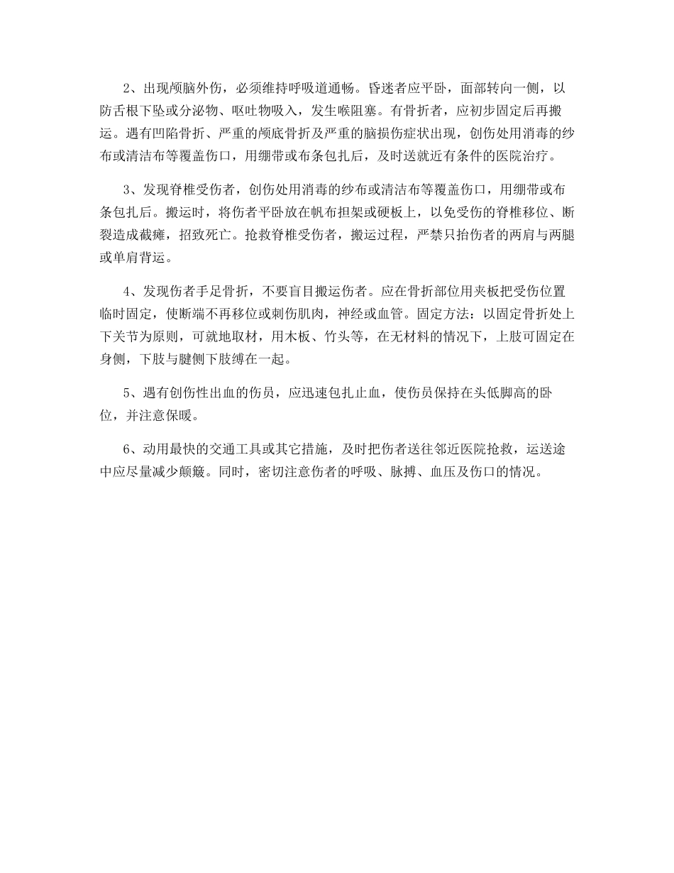 建设工程高处坠落事故的预防及其应急预案_第2页