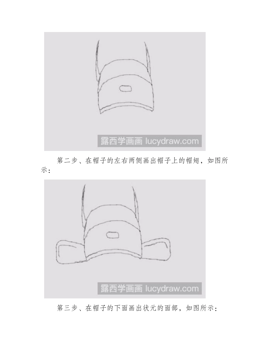 简笔画教程：教你画状元简笔画教程_第2页