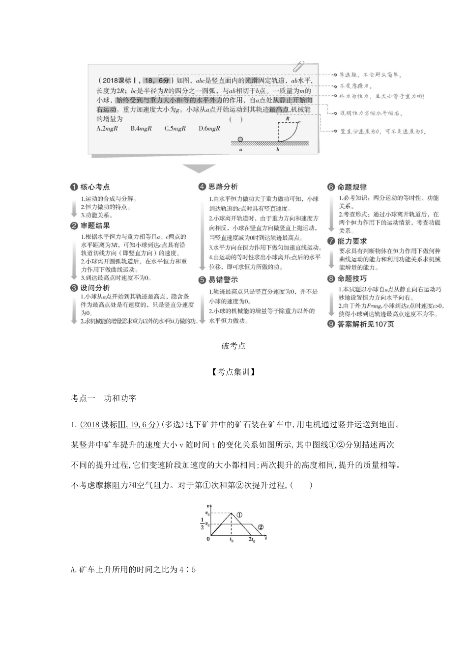 （课标版 A版）物理总复习 专题六 机械能守恒定律教师用书-人教版高三全册物理教案_第3页