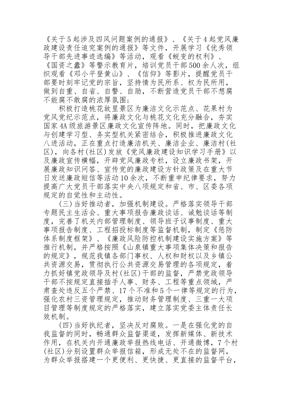 纪委书记2019年度述责述廉报告_第2页