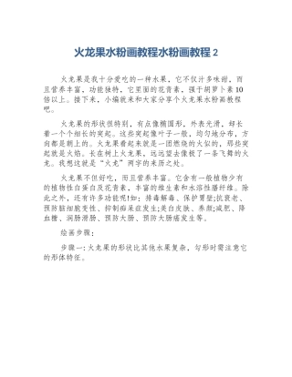 火龙果水粉画教程水粉画教程2