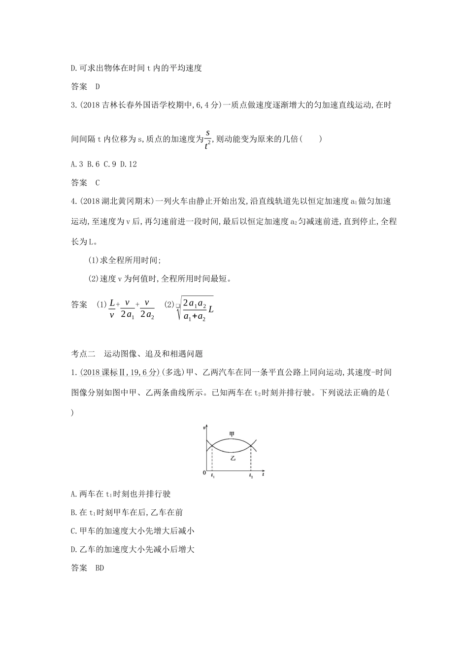 （课标版 A版）物理总复习 专题一 质点的直线运动教师用书-人教版高三全册物理教案_第3页